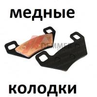 Тормозные колодки (МЕДЬ) Arctic Cat