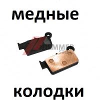 Тормозные колодки (МЕДЬ) Aprilia/Beta/Ccm/Fantic/Gas Gas/Kawasaki/Sherco/Suzuki/Tm/Yamaha