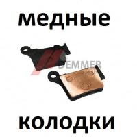Тормозные колодки (МЕДЬ) Aprilia/Bmw/Caliper/Husaberg/Husqvarna/Ktm/Rieju/Sherco/Wrm
