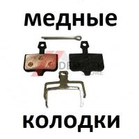 Тормозные колодки (МЕДЬ) Kugoo M5/G1/G-Booster/Dualtron Thunder