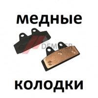 Тормозные колодки (МЕДЬ) Citycoco (длинные)