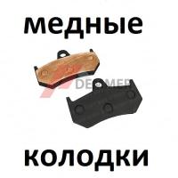 Тормозные колодки (МЕДЬ) для снегохода Yamaha (8FU-W0046-00-00,8FU-W0046-01-00,SM-05013F)