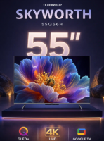 55 Телевизор Q-LED Skyworth 55Q66H