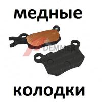 Тормозные колодки (МЕДЬ) Brp Traxter/Defender (задние R)