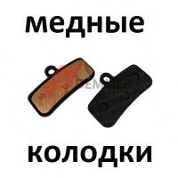 Тормозные колодки (МЕДЬ) Shimano