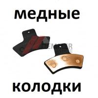 Тормозные колодки (МЕДЬ) Polaris
