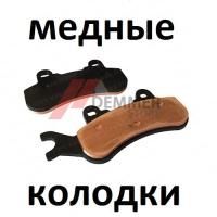 Тормозные колодки (МЕДЬ) Brp Defender/Traxter/MAX/Maverick X3/X3 MAX/Maverick Trail 800/1000 (передние и задние R)