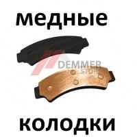 Тормозные колодки (МЕДЬ) Segway Snarler AT6 L