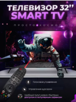 Телевизор SMART TV 35" Web OS (Android)