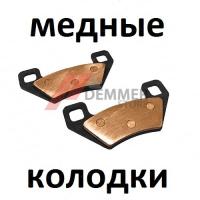 Тормозные колодки (МЕДЬ) для снегохода Polaris (2204137,05-152-56F)