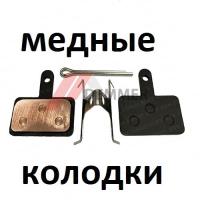 Тормозные колодки (МЕДЬ) Yokamura Raptor/Falcon Zero 10X/Shimano B01S
