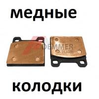 Тормозные колодки (МЕДЬ) для снегохода Brp/Stels Viking