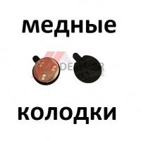 Тормозные колодки (МЕДЬ) Kugoo ES2/S4