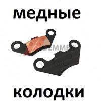 Тормозные колодки (МЕДЬ) Avantis Hunter/Mirage (задние L/R)