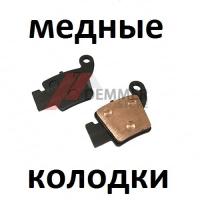 Тормозные колодки (МЕДЬ) Gr2 300 Pro (задние)