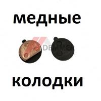 Тормозные колодки (МЕДЬ) Kugoo M3/M4/M4 Pro/Max Speed/AOVO M365 Pro