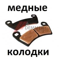 Тормозные колодки (МЕДЬ) Polaris/Русская механика