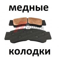 Тормозные колодки (МЕДЬ) Kawasaki KRX 1000 (20-) (передние L/R)