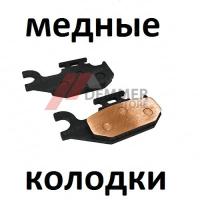 Тормозные колодки (МЕДЬ) Yamaha Rhino 450/660 (задние R)