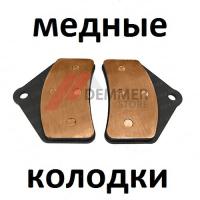 Тормозные колодки (МЕДЬ) для снегохода Arctic Cat (0702-563,1602-465,SM-05008)
