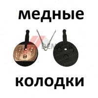 Тормозные колодки (МЕДЬ) Ultron T11/T108/T118/T128, Halten RS-01/RS-03, Dualtron Ultra/2 LTD, Kugoo V1