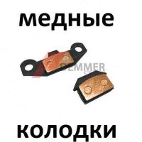 Тормозные колодки (МЕДЬ) Kayo/Avantis (тип 2)