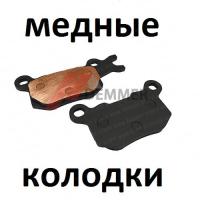 Тормозные колодки (МЕДЬ) Brp Traxter/Defender (задние L)