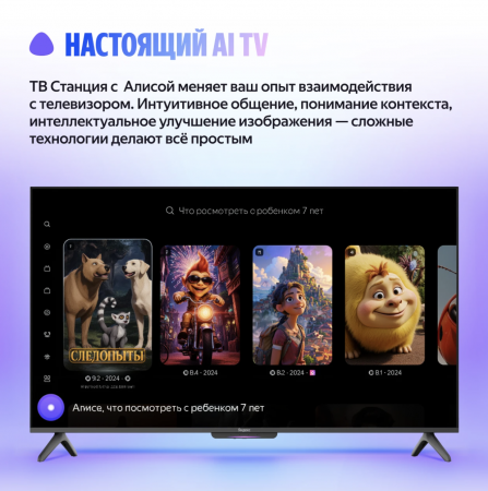 Телевизор Яндекс ТВ Станция Про MiniLED 75" (189 см) 