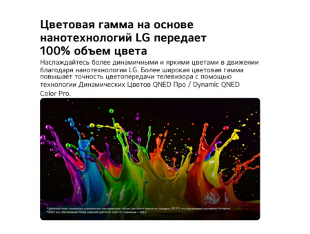 Телевизор LG 85QNED83B6A.ARUG QNED, 4K Ultra HD, СМАРТ ТВ, WebOS
