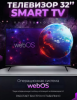 Телевизор SMART TV 35" Web OS (Android)