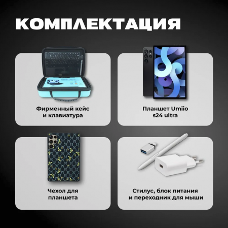 Планшет Umiio S24Ultra 6/128Gb