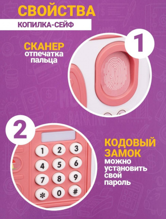 Интерактивная копилка сейф с отпечатком пальца (розовая)