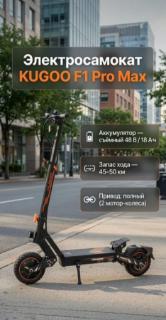 Электросамокат kugoo F1 PRO MAX NEW