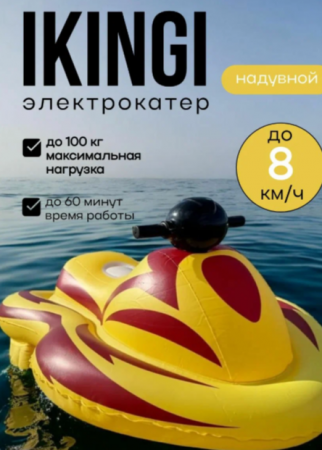 Электрокатер IKINGI Q1