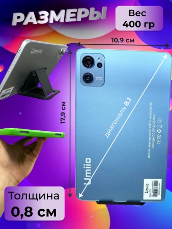 Детский планшет Umiio P 73 4/64 8.1 дюйм
