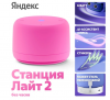 Яндекс станция лайт 2 с алисой розовый цвет