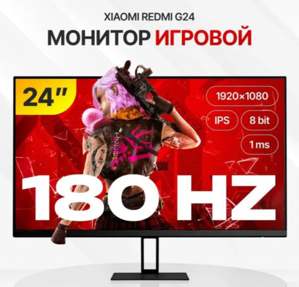 Игровой монитор 23.8" Xiaomi Redmi 180Hz