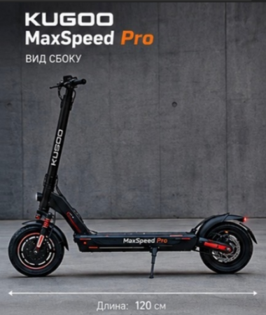 Электросамокат Kugoo MaxSpeed Pro